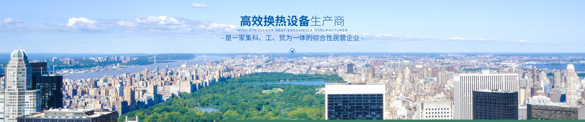 XINGKONG.COM星空体育(中国大陆)科技公司-高效节能|换热设备|中压容器设计